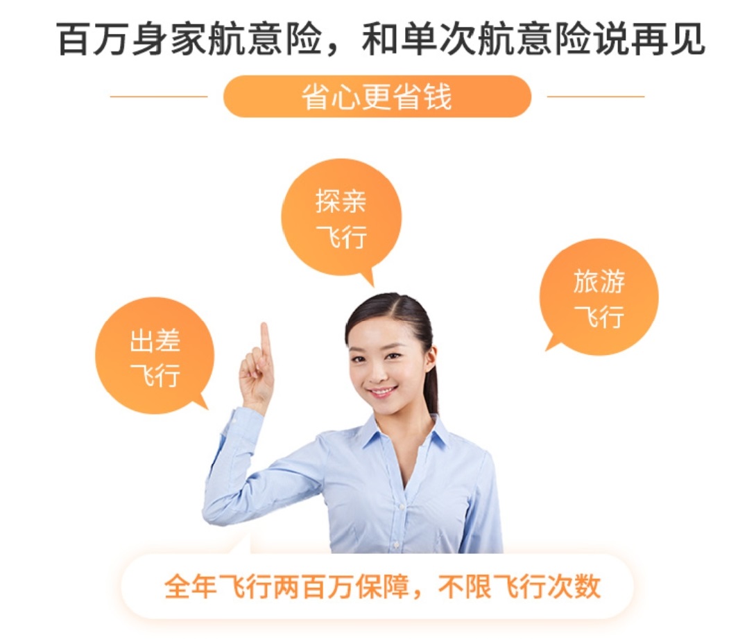 订机票时还买航空意外险？别傻了，来看看有多坑！优质航意险推荐