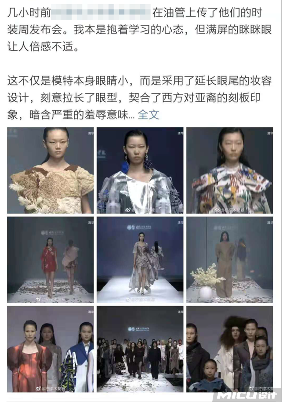 清华美院毕设“眯眯眼”时装秀惹争议，网友们怒了