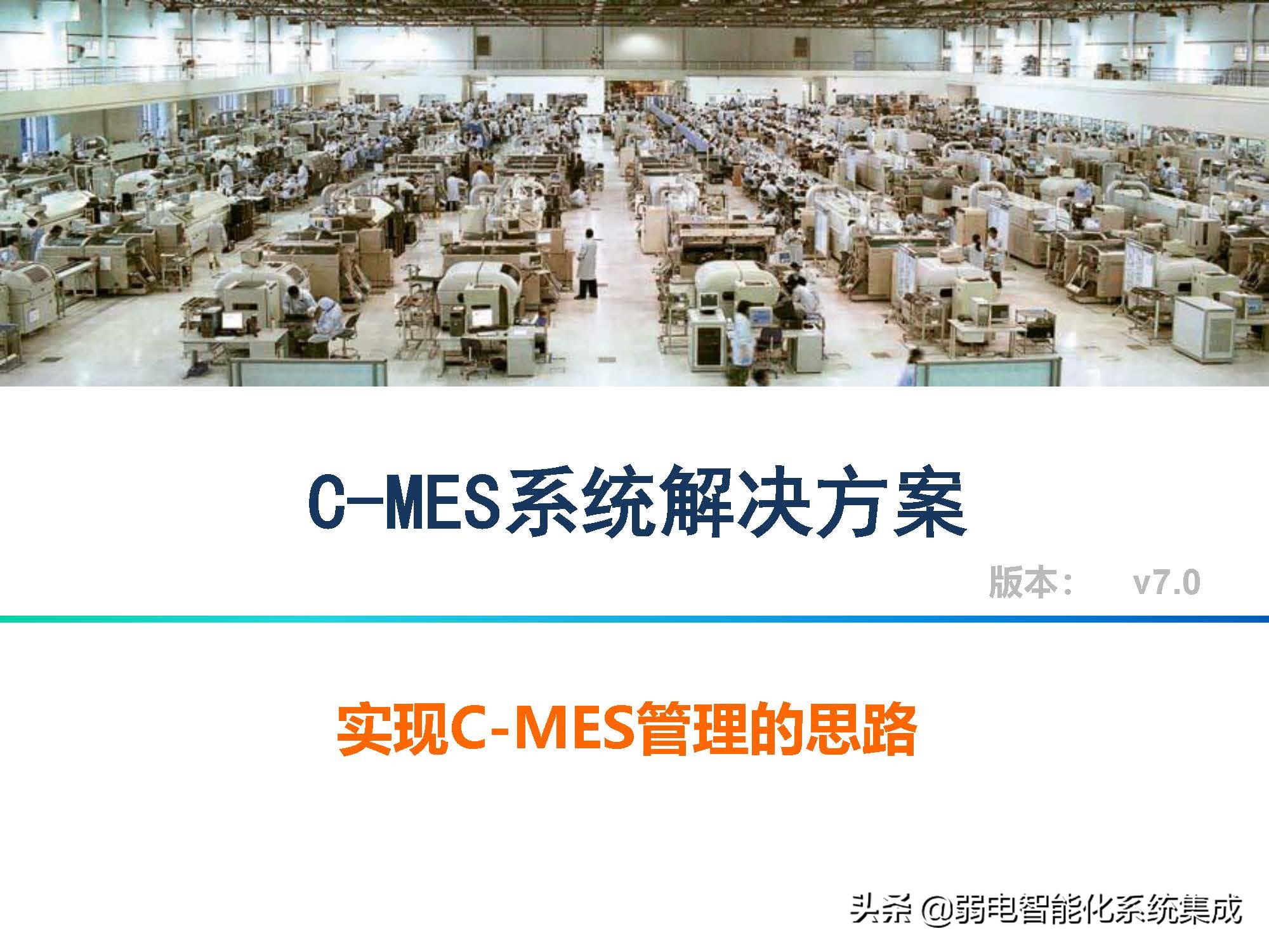 MES系统解决方案