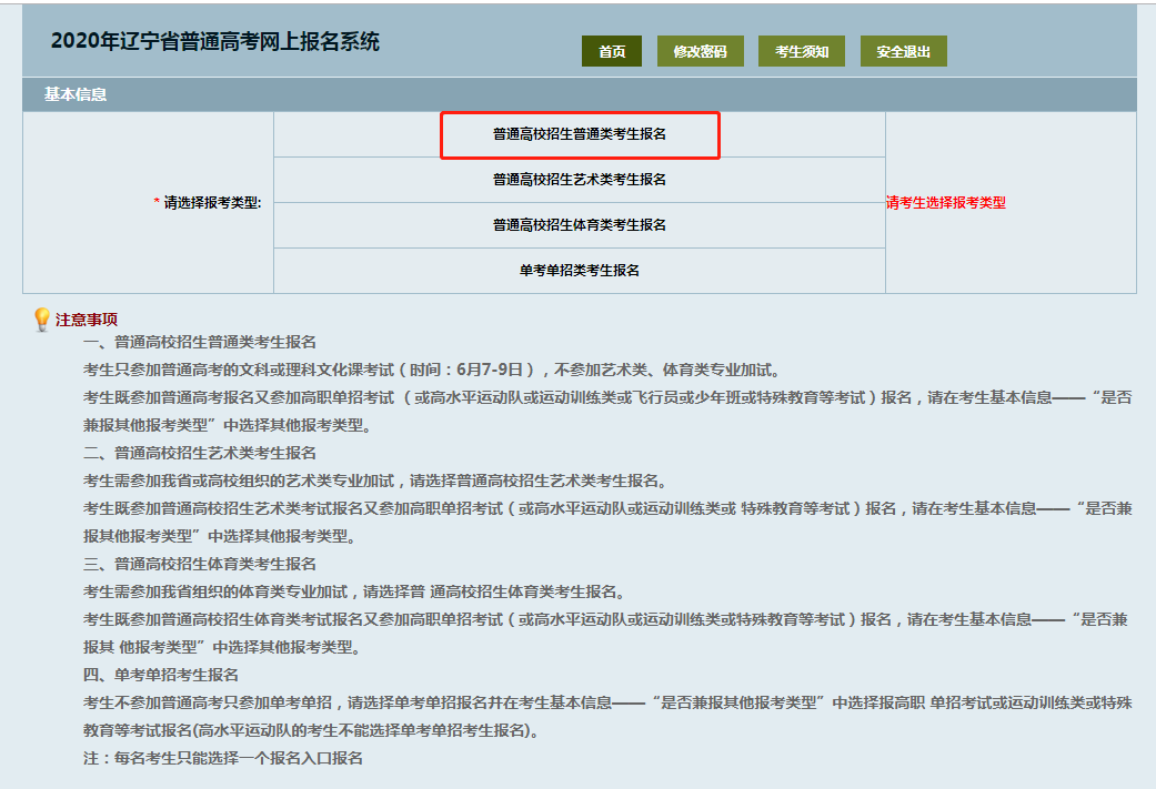 2020年辽宁高考报名程序及易犯错误解答
