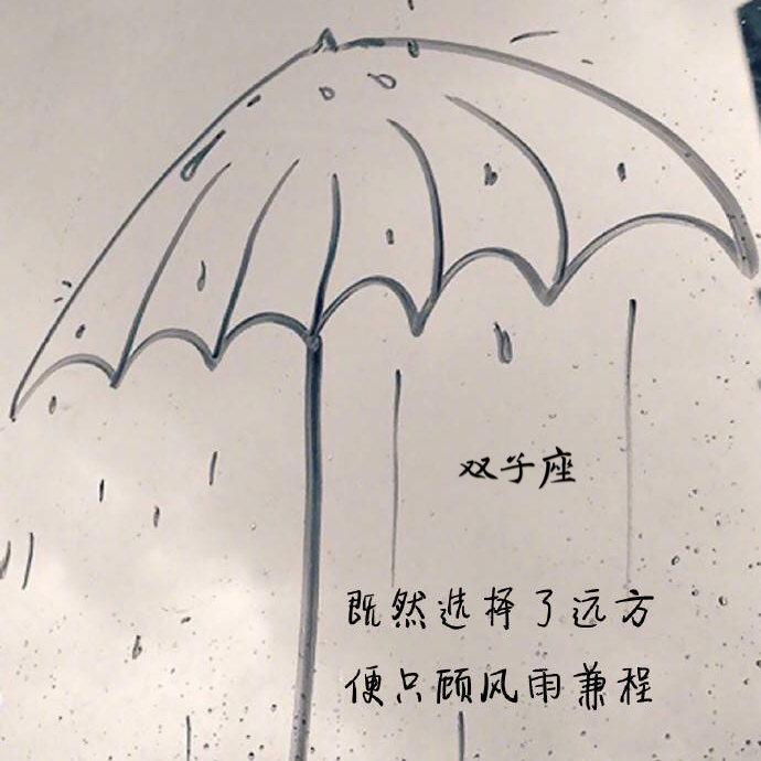 白羊座对双子座的吐槽