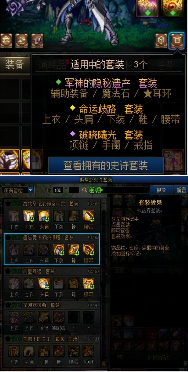 DNF：百级史诗装备该如何搭配？主流通用套装推荐