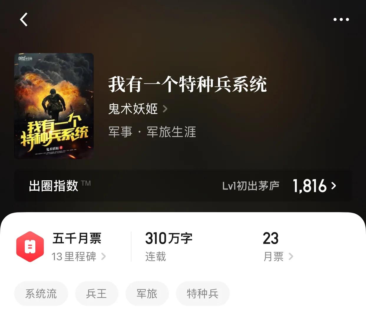 几本兵王流小说，称号很天真，涵义很残忍