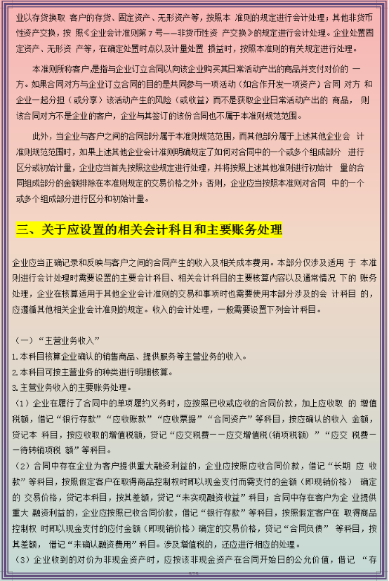 最新版新收入会计准则及应用详解，附新收入准则会计科目表