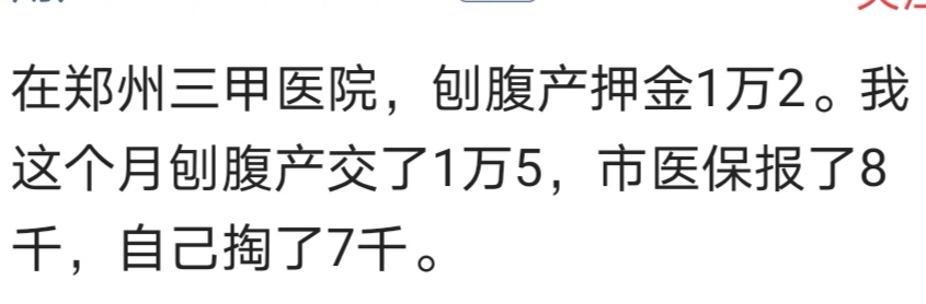 生孩子你一共花了多少钱？网友：顺产只花了500元