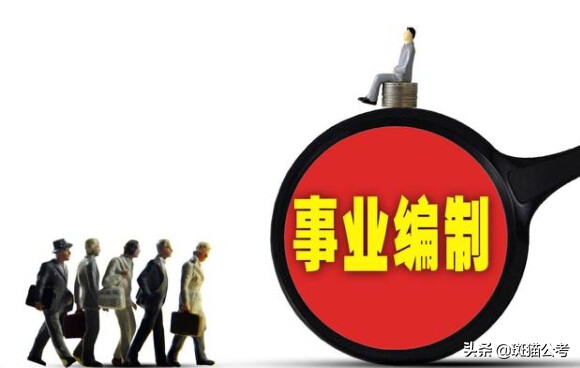 事业单位究竟属于什么性质？