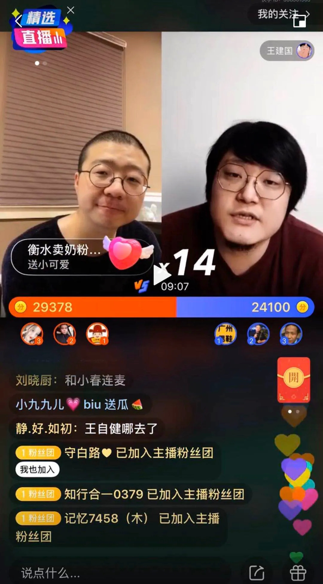 快手老铁撞上脱口秀