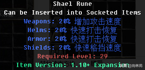 暗黑二里边的符文你知道多少？看看符文都是什么属性吧