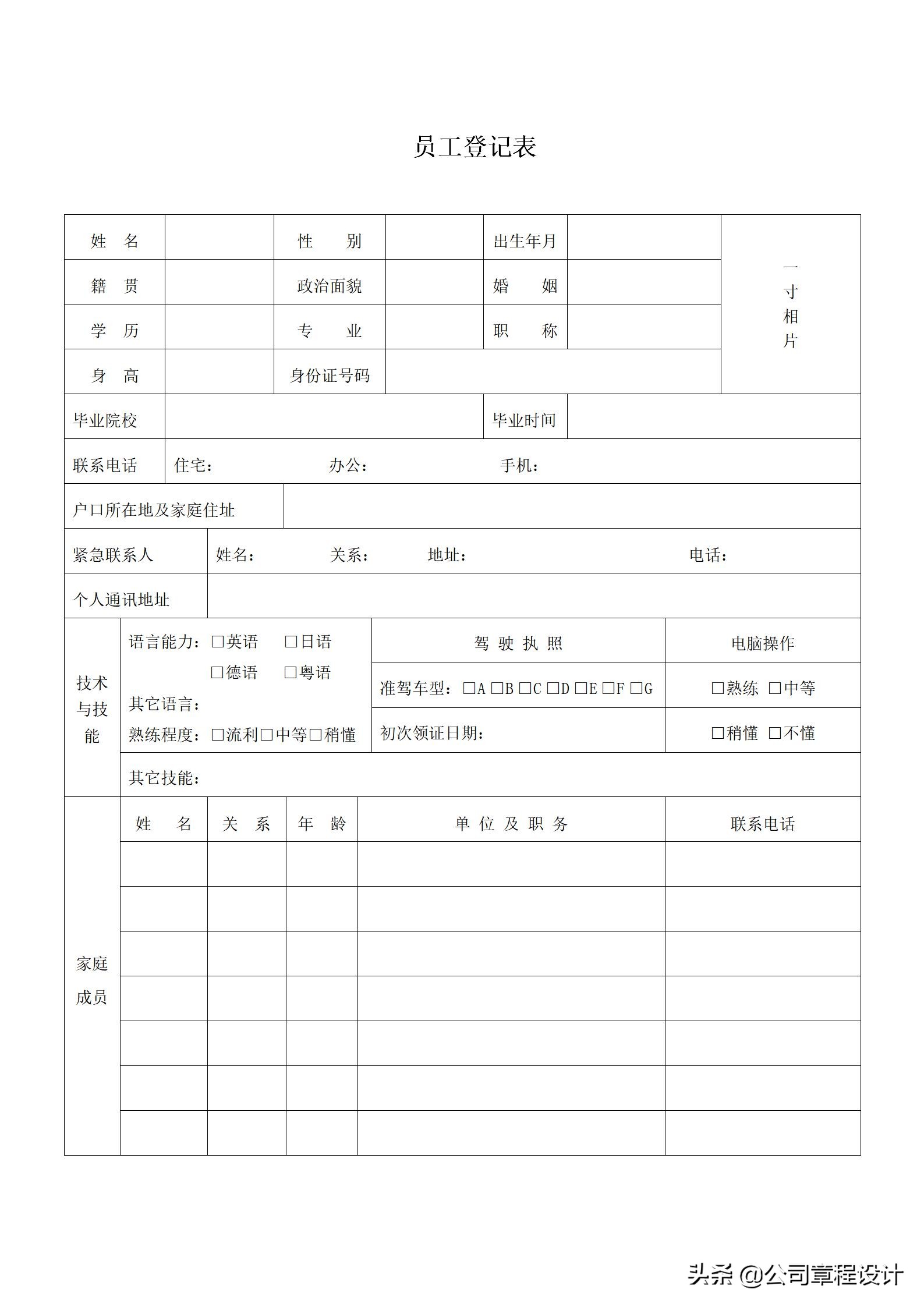 招聘登记表格（公司招聘整套表格）