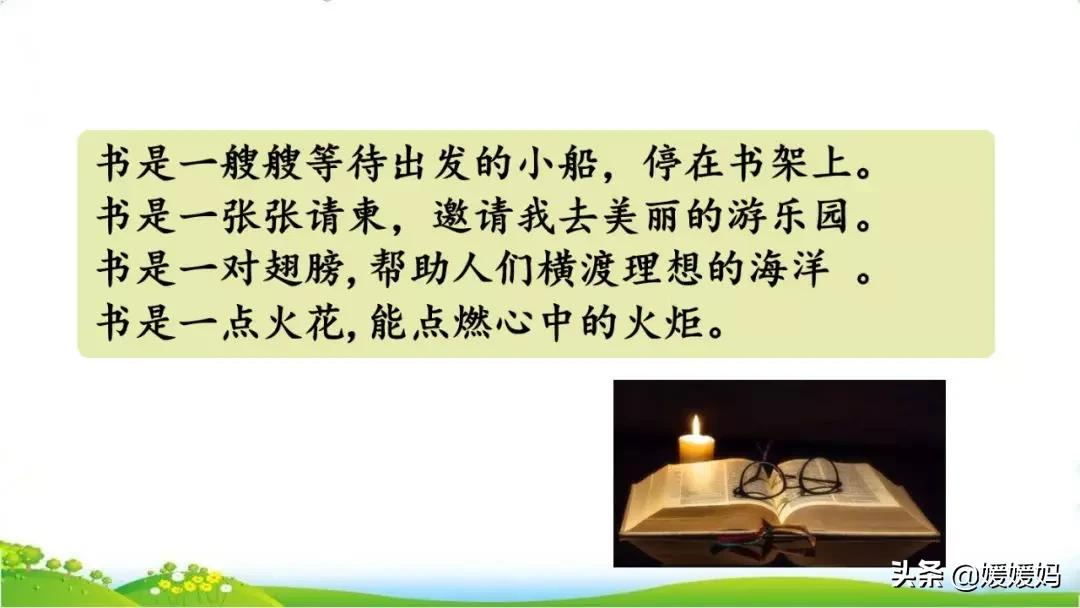 部编版语文五年级上册教材课后习题参考答案