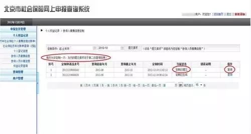 北京——个人权益记录定制及打印指南！