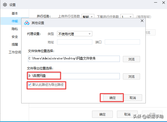 百度网盘文件的默认下载位置怎么更改？简单几步即可轻松搞定