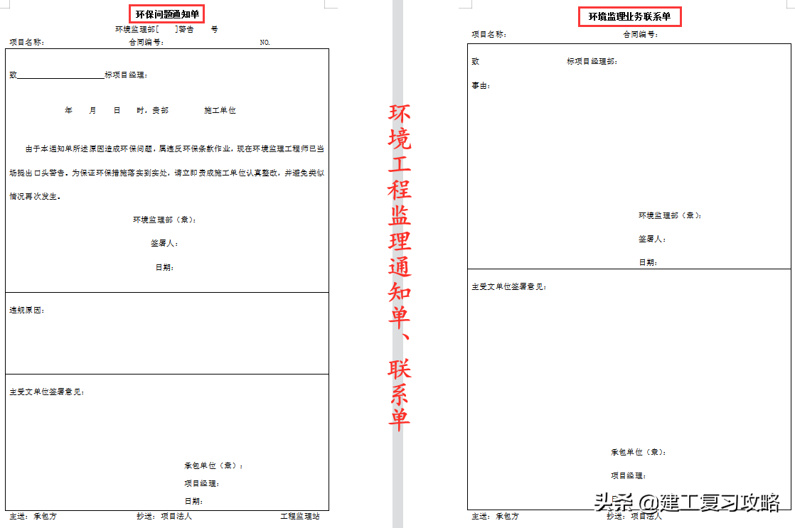 监理资料难整理？32套监理通知单、联系单汇总，工作效率轻松加倍