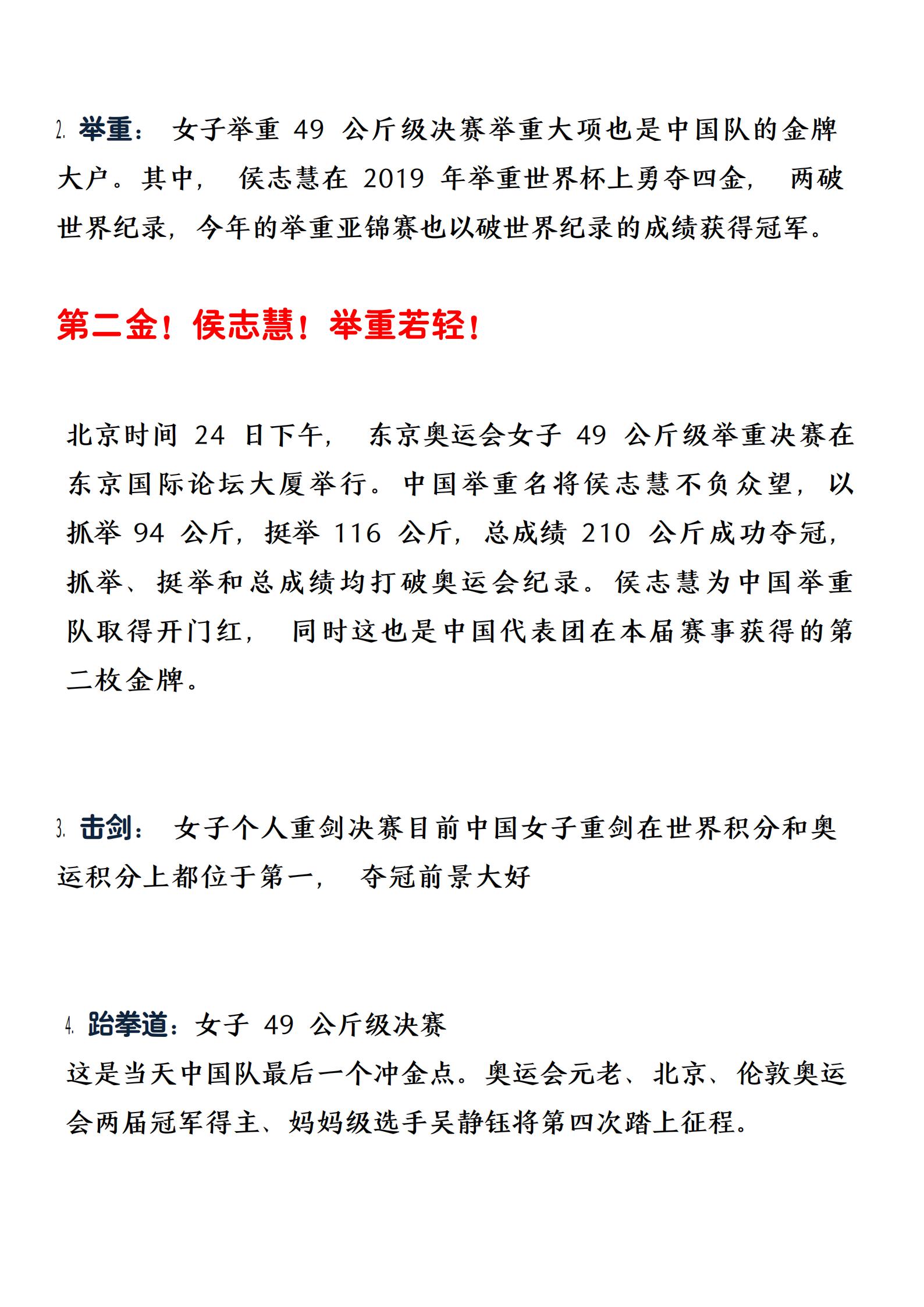 东京奥运会，满满正能量的高考作文素材！必将成为高考的重中之重