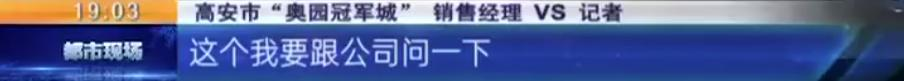 宜春高安：“奥园冠军城”买房，承诺商贷转公积金无法兑现