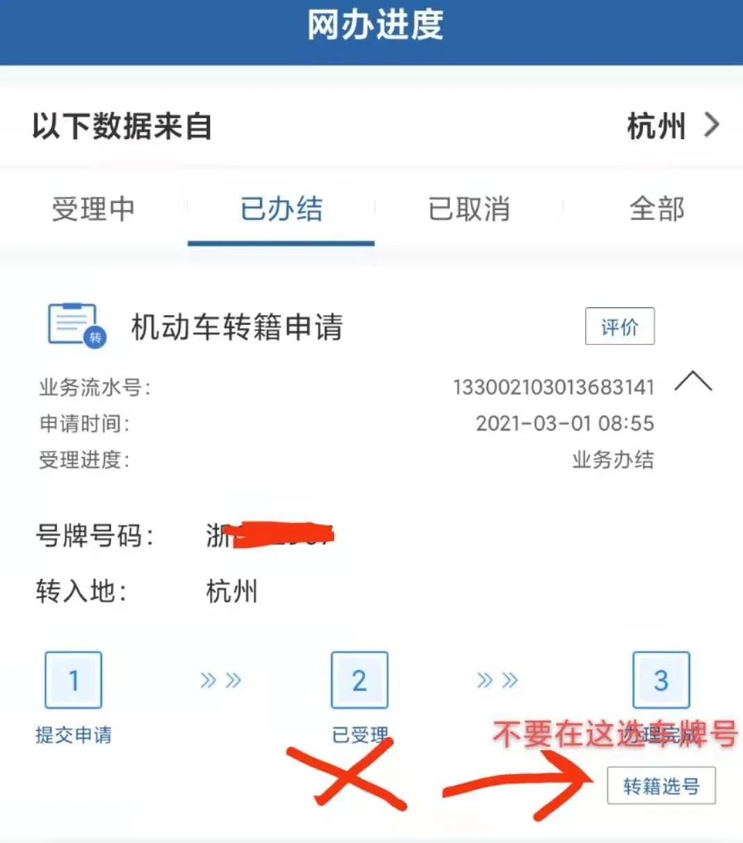 杭州区域号牌申领过程及个人经验分享