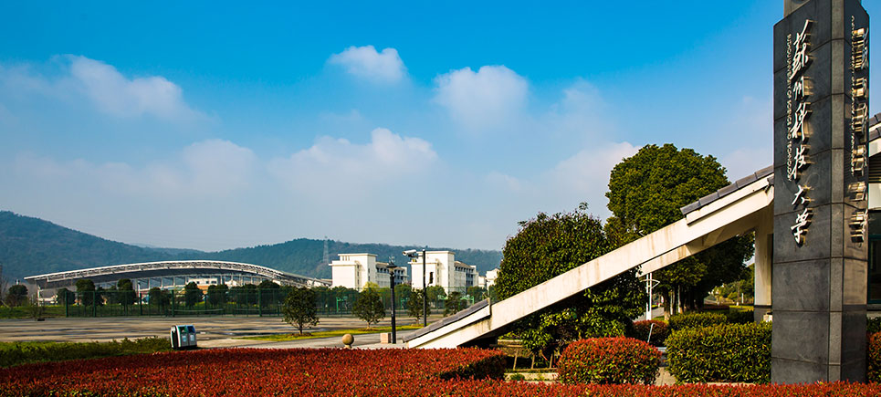 苏州科技大学是几本（带你深入了解它的教育资源）