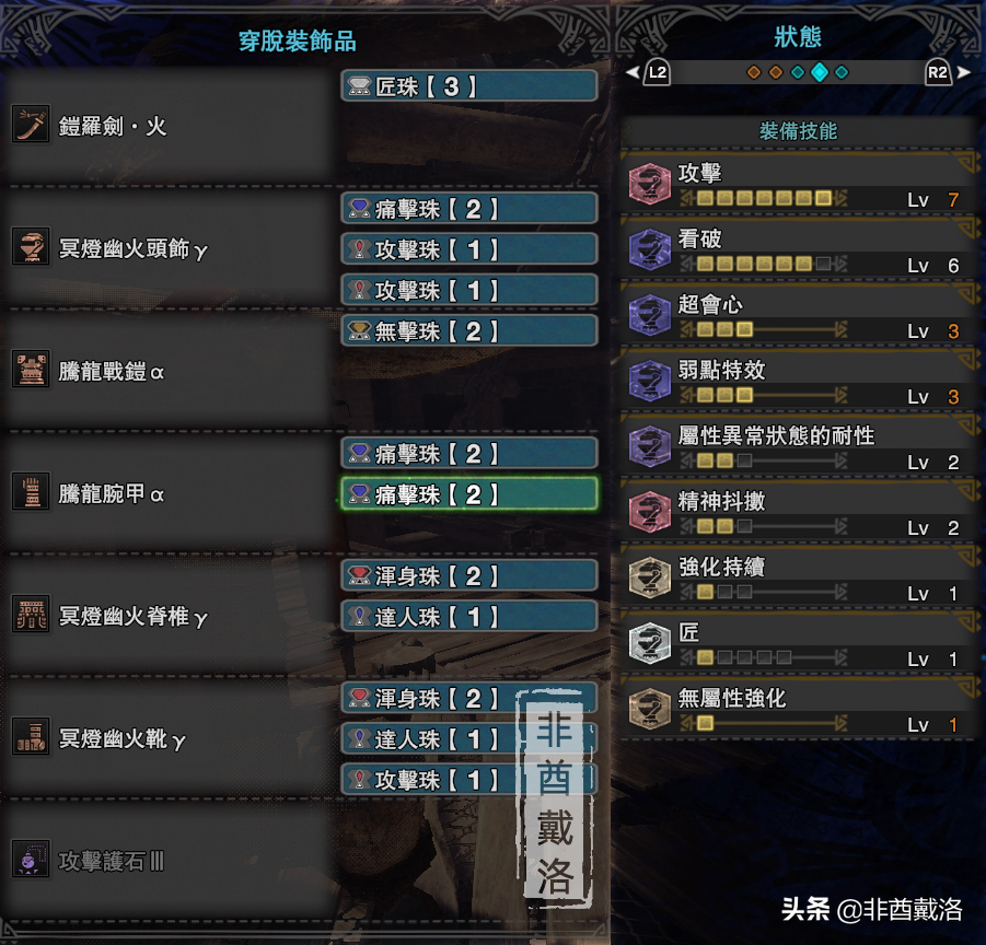 「怪物猎人世界」全武器配装第48期：铠罗火太刀