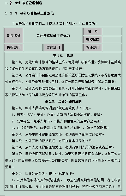 今日分享！中小企业会计管理制度设计，实用且详细，赶快收藏起来