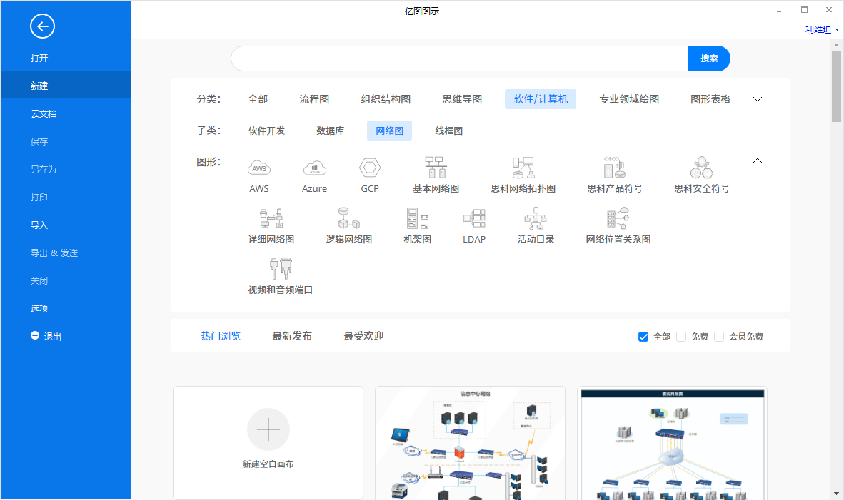 网络图怎么画？手把手教你快速绘制高大上的网络图