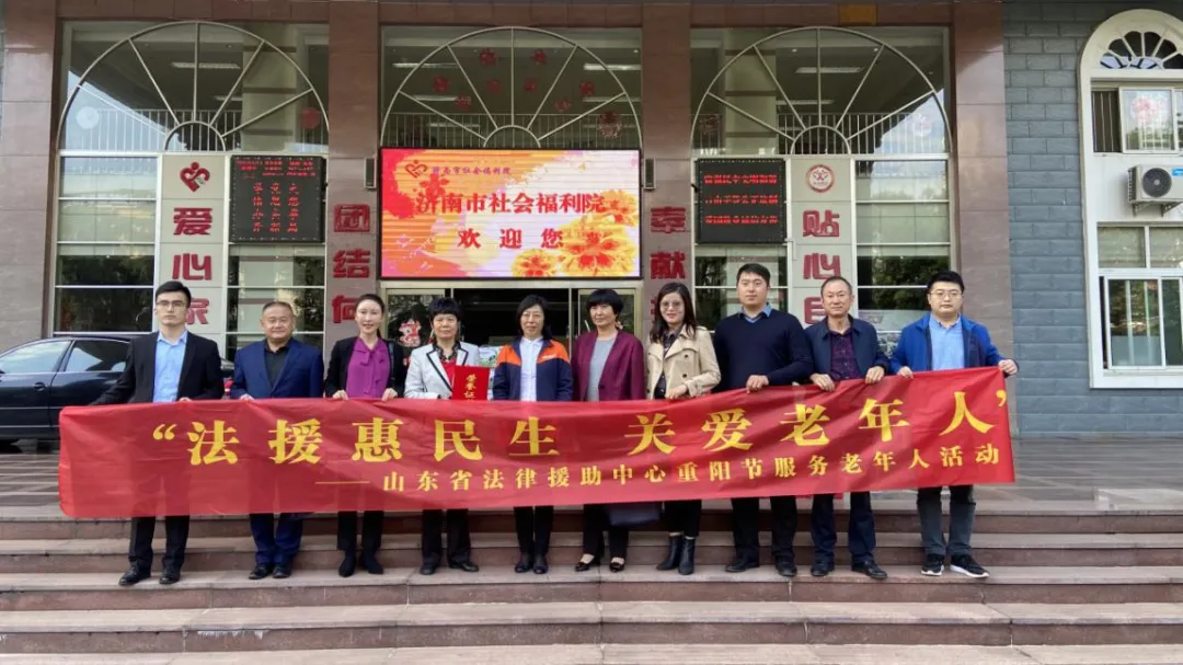 山东省法律援助中心开展“法援惠民生 关爱老年人”活动