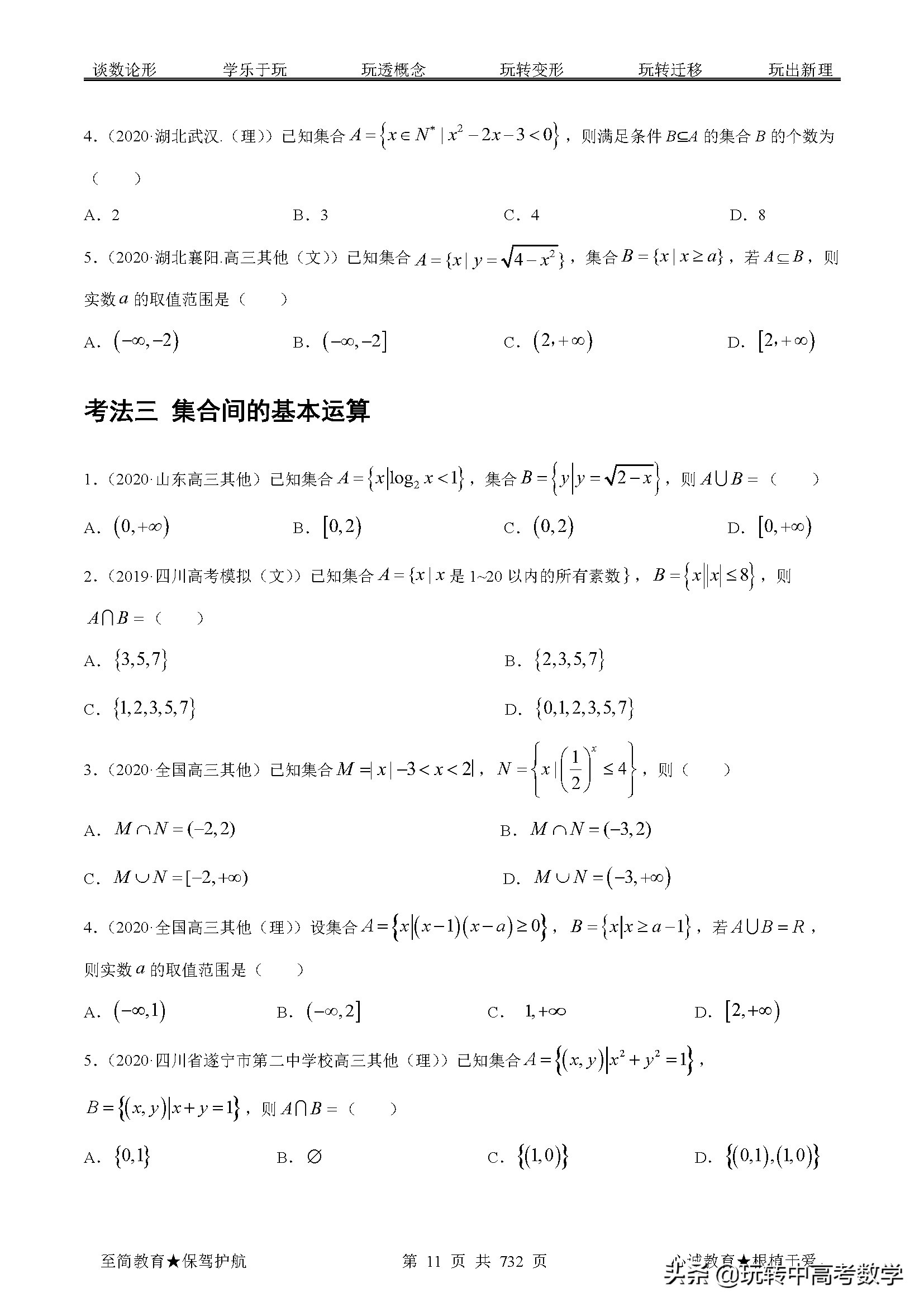 2021年02期：2022年高考数学题型全归纳突破