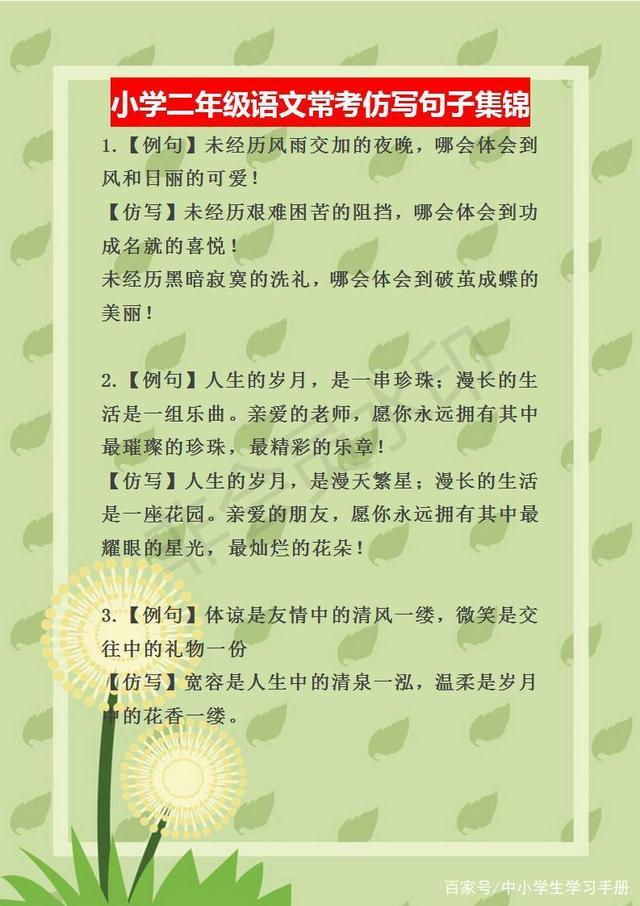 二年级语文：仿写句子难？吃透这份资料，随便考高分，建议收藏