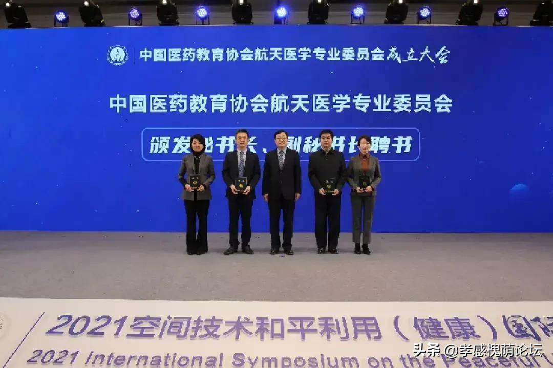 重磅！中国医药教育协会航天医学专业委员会正式成立