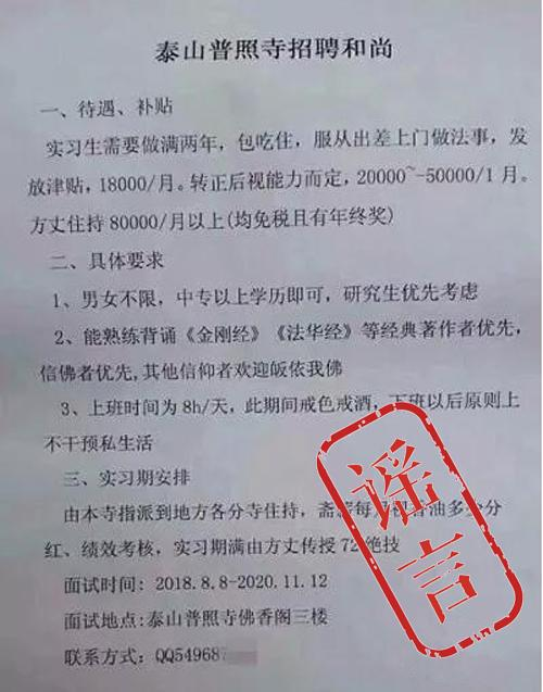 和尚流窜各地抢劫、挖肾、偷小孩？这些伪和尚谣言，骗了你一年