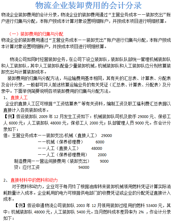 物流会计成本核算太复杂？这份核算流程+分录送你！工作轻松应对