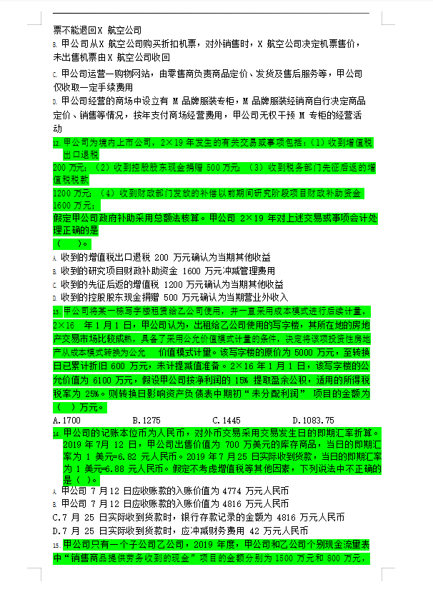 中级会计三门98、96、91过，不想死记硬背，不妨看看这6套押题卷