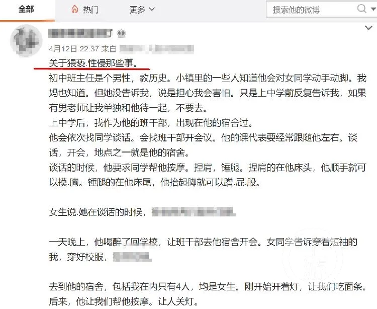 广西女生举报被初中老师猥亵：不经意摸胸！官方发布情况通报！