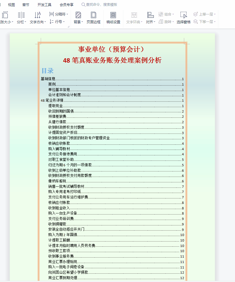 事业单位做账难？看事业单位会计账务处理的96笔会计分录，就够了