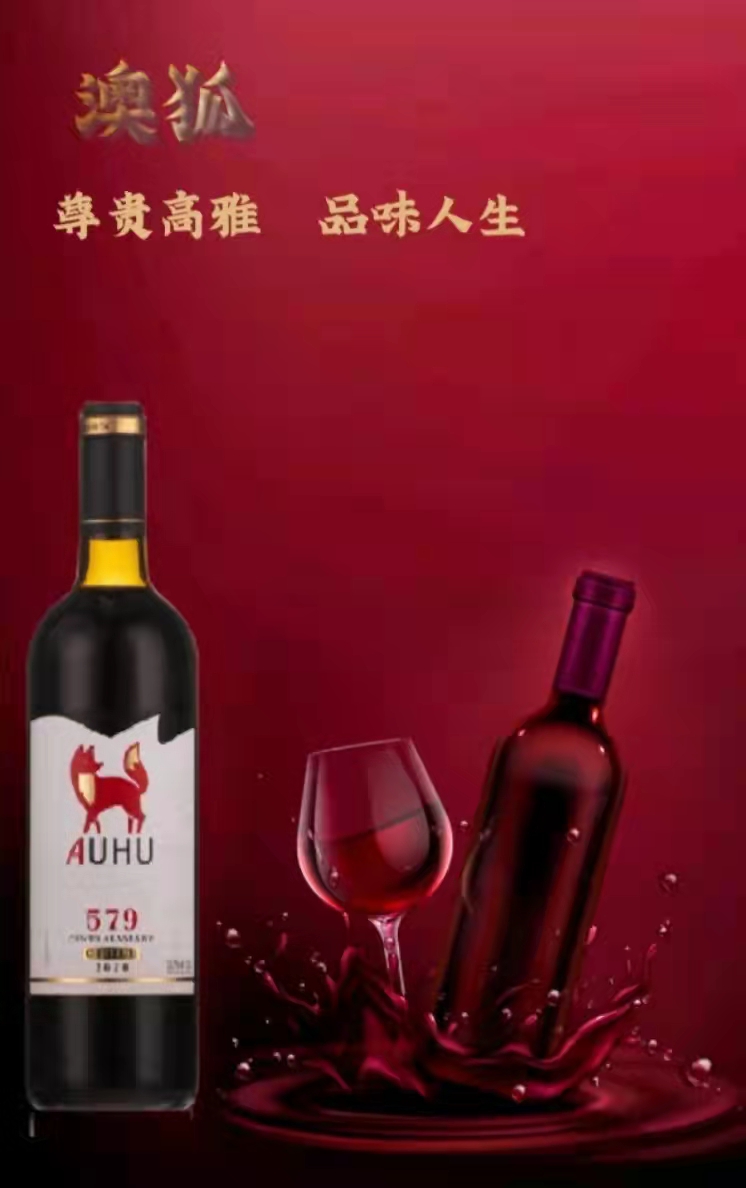 红咖汇：红酒品牌澳狐，颠覆行业的决心