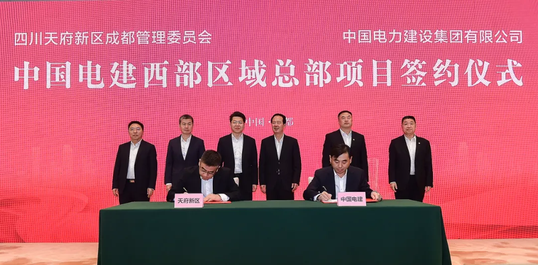 投资100亿！中国电建西部区域总部项目落户天府新区