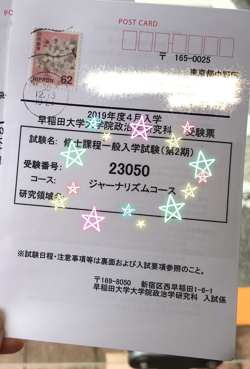 早稻田大学｜你也可以考到的超级名校