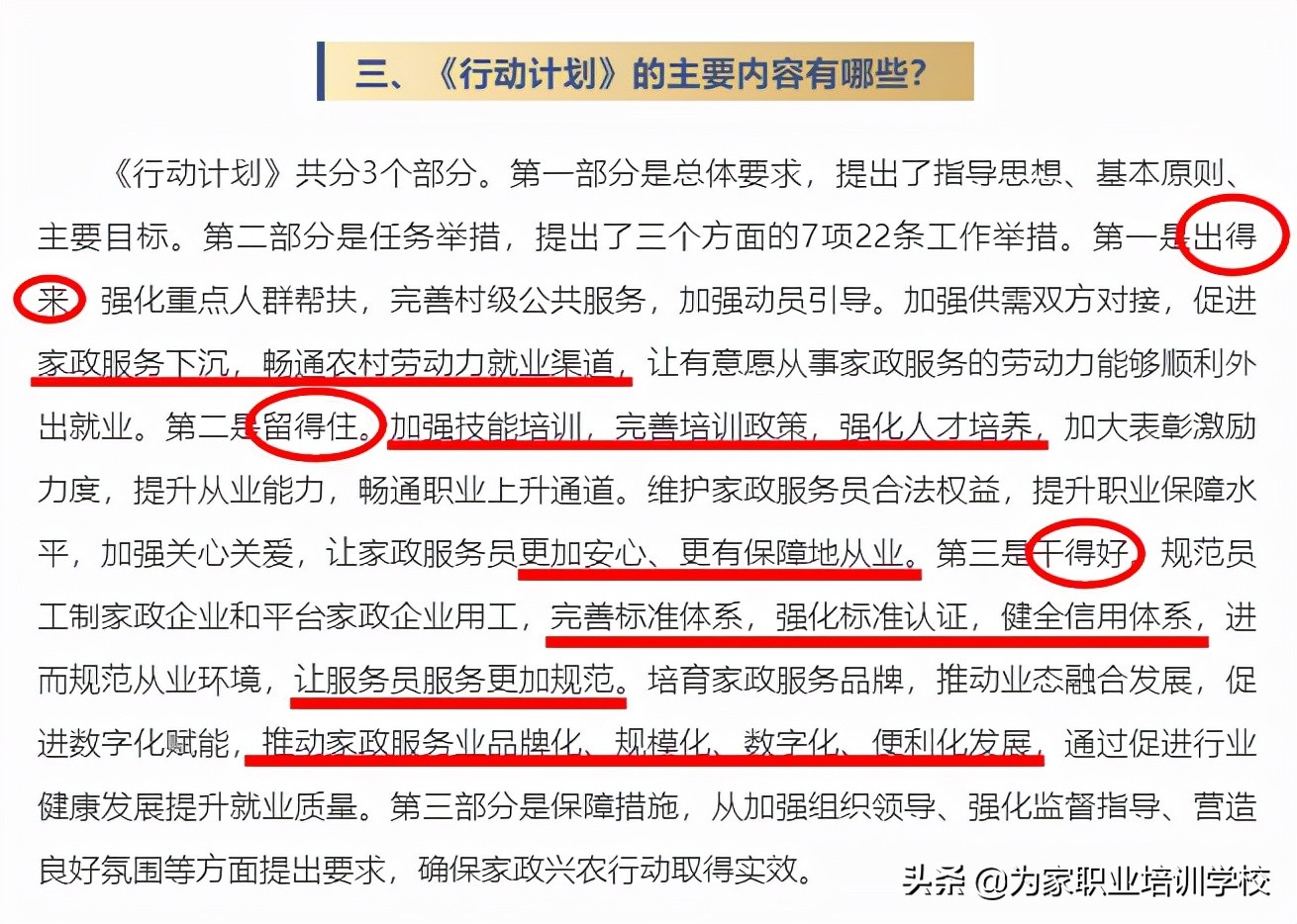这政策对家政行业影响重大！为家职业培训学校深度解读