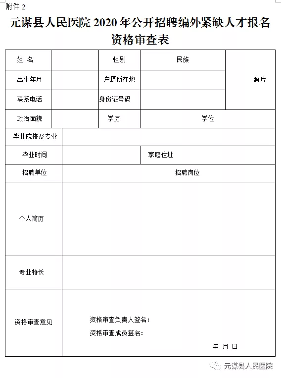 [云南] 元谋县人民医院，2020年招聘临床、药师、护士等38人公告