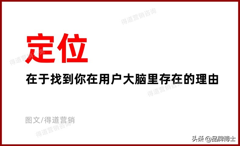 品牌定位该怎么做？记住这四个核心策略将让你多70%的增长