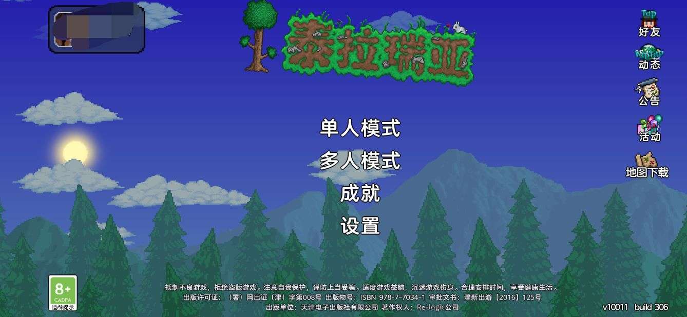 泰拉瑞亚手游：四大流派推荐开局，莽就完事了
