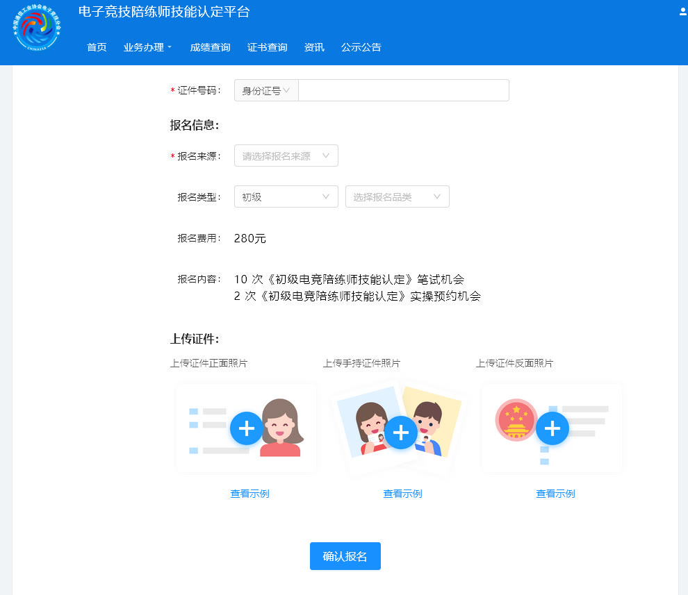 电竞陪练师技能认定报名流程及小2寸蓝底证件照制作教程