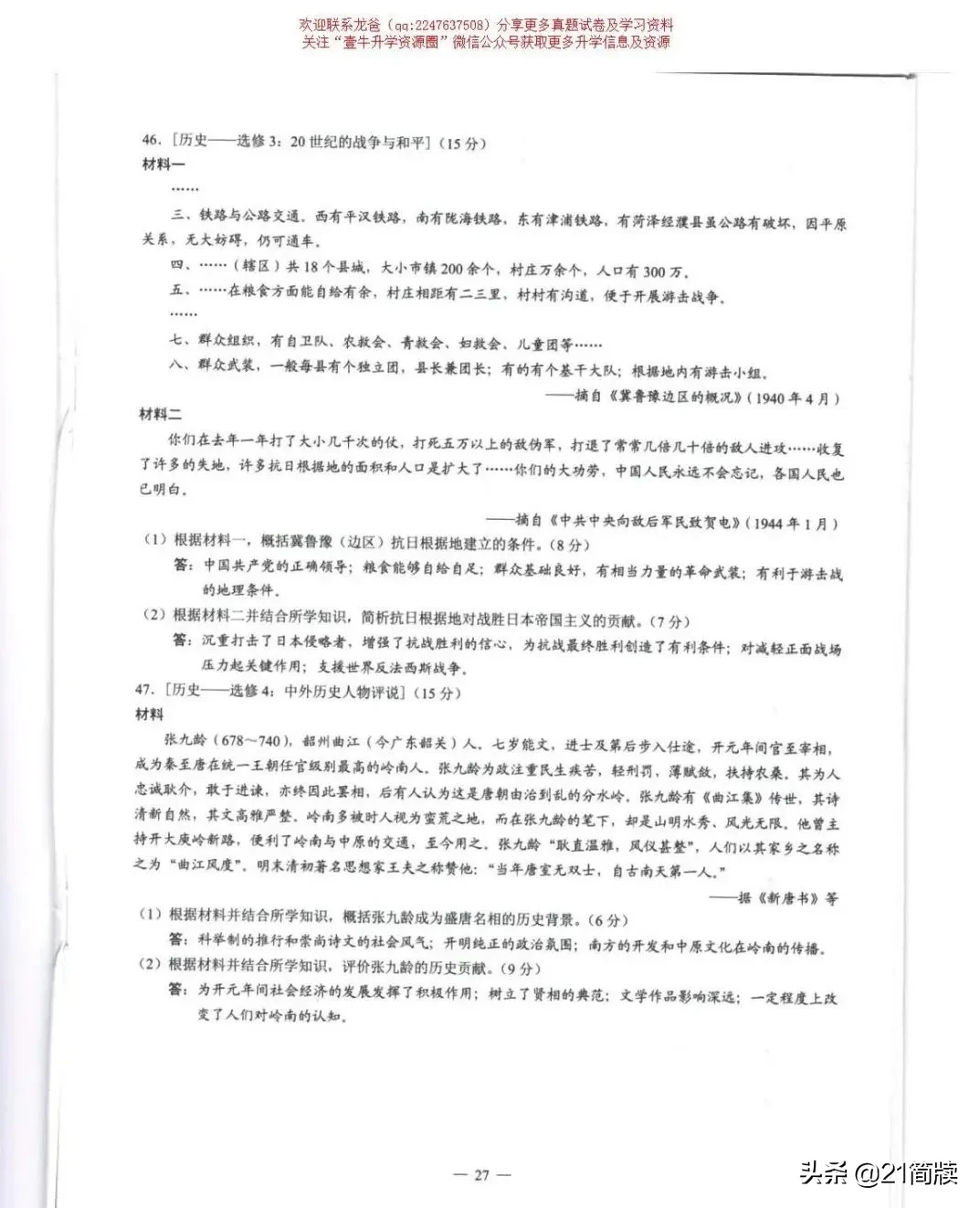 2020年四川高考试卷真题+答案出炉