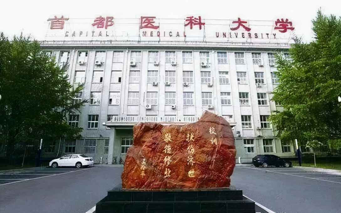 我国“医科大学”排行榜，榜首坐拥4个世界一流学科，学生可参考