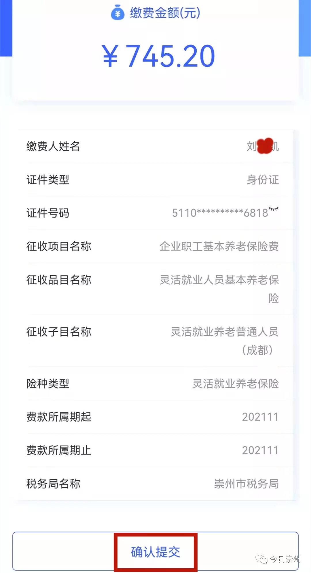 一看就会!灵活就业人员社保线上缴费攻略!
