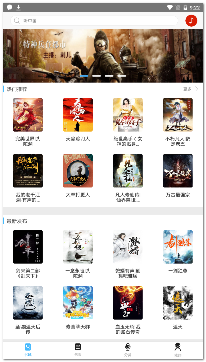 免費有聲小說資源庫，豐富的精品免費小說隨意聽