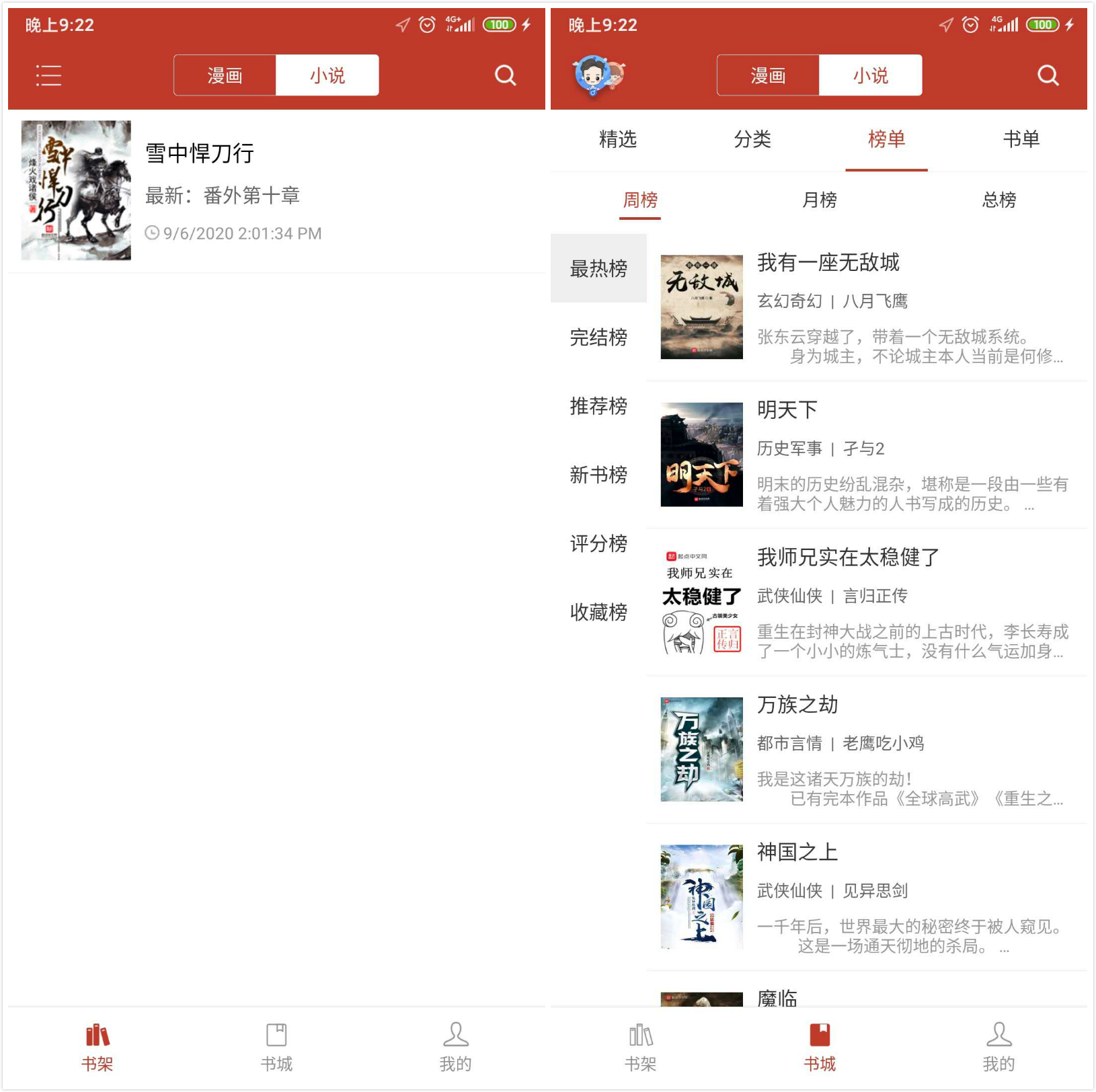 免费小说软件推荐，帮你度过长假