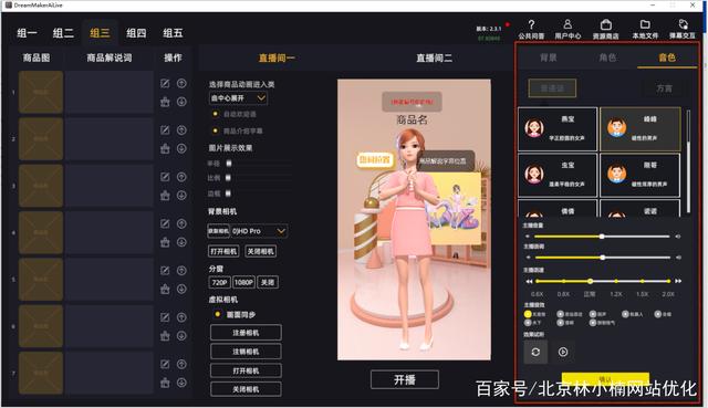 无人直播带货是如何实现的-无人直播如何操作？