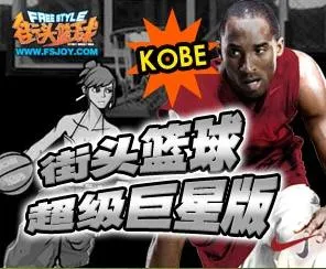 现在nba为什么没有街球劲爆(《街头篮球》，在特定时代下流行)