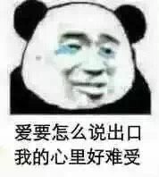 熊猫头表情包合集｜有人找工作吗？我最近在招人喜欢