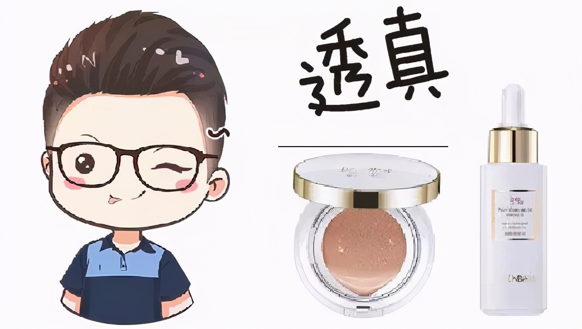 透真 | 烟酰胺原液 · 气垫bb